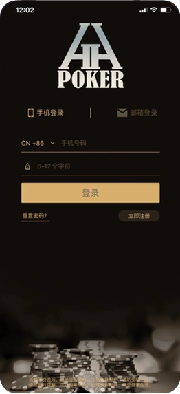 HHPoker下载官方APP界面展示
